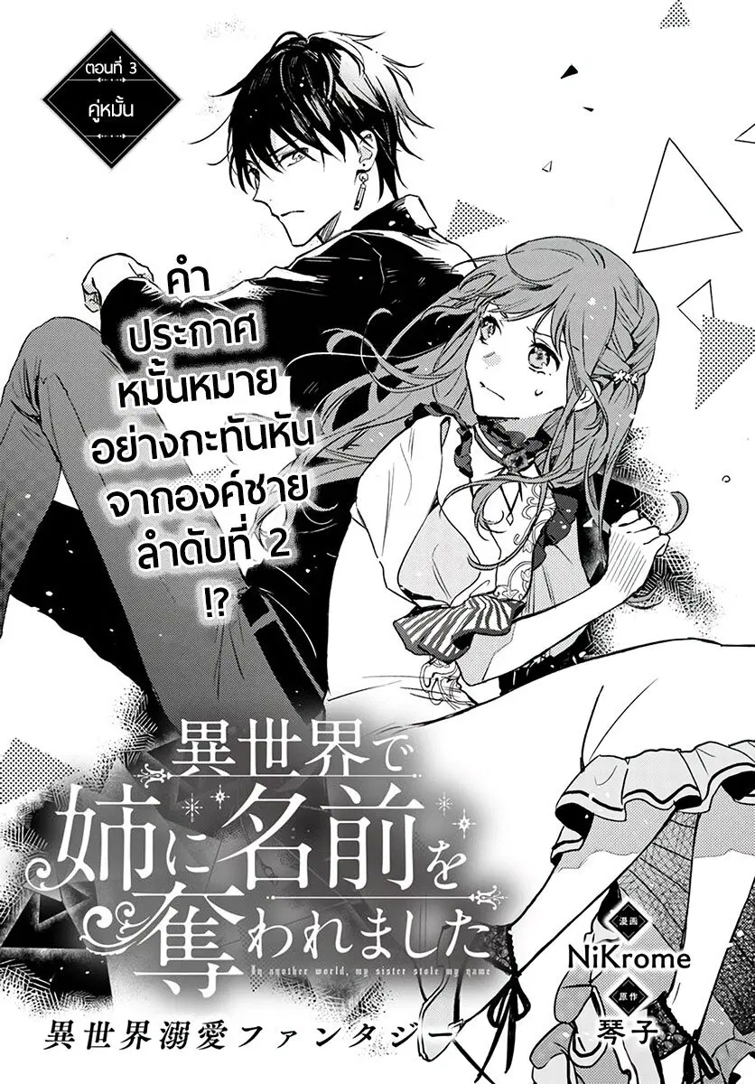 Isekai de Ane ni Namae wo Ubawaremashita ตอนที่ 3 หน้า 1