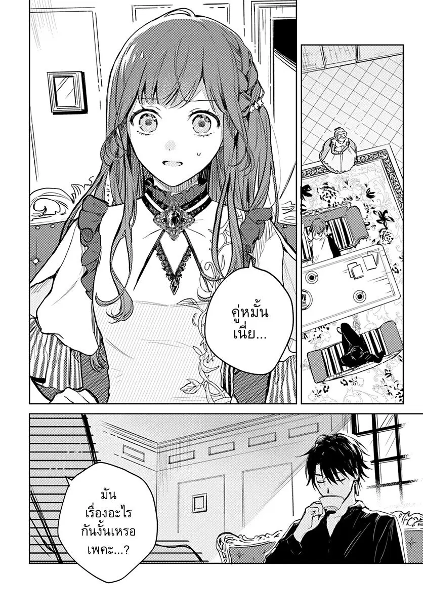 Isekai de Ane ni Namae wo Ubawaremashita ตอนที่ 3 หน้า 2