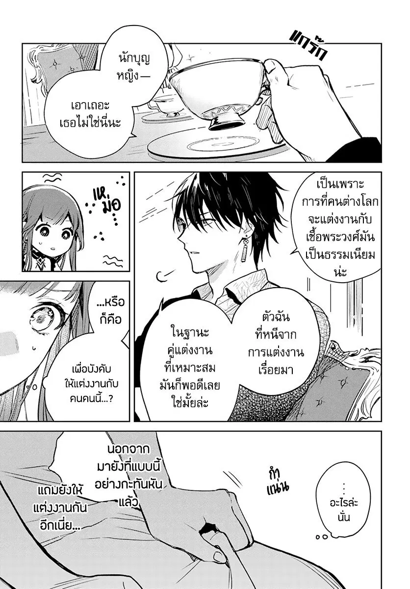 Isekai de Ane ni Namae wo Ubawaremashita ตอนที่ 3 หน้า 3