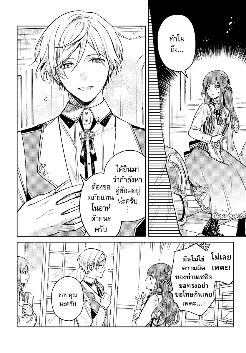 Isekai de Ane ni Namae wo Ubawaremashita ตอนที่ 4 หน้า 2