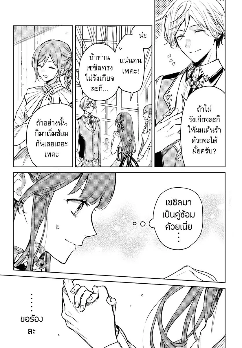 Isekai de Ane ni Namae wo Ubawaremashita ตอนที่ 4 หน้า 3