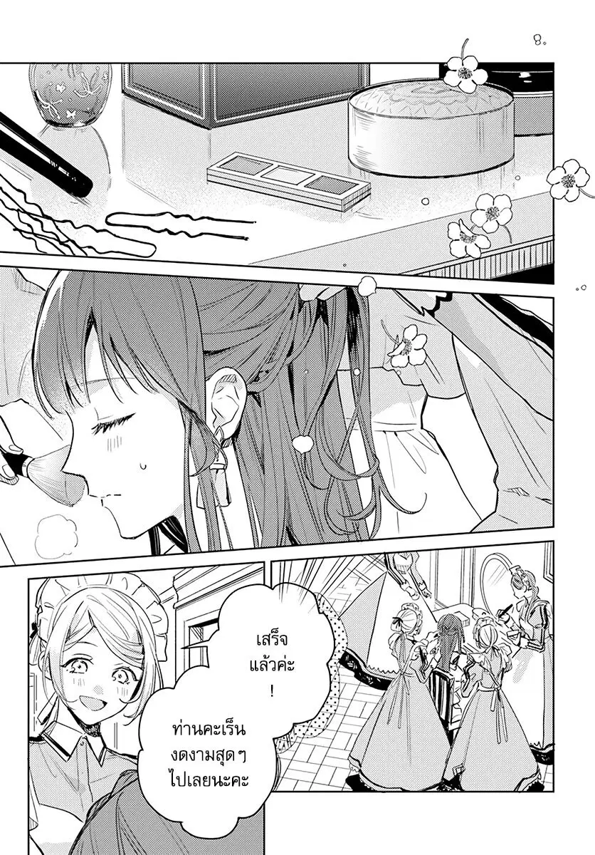 Isekai de Ane ni Namae wo Ubawaremashita ตอนที่ 5 หน้า 3