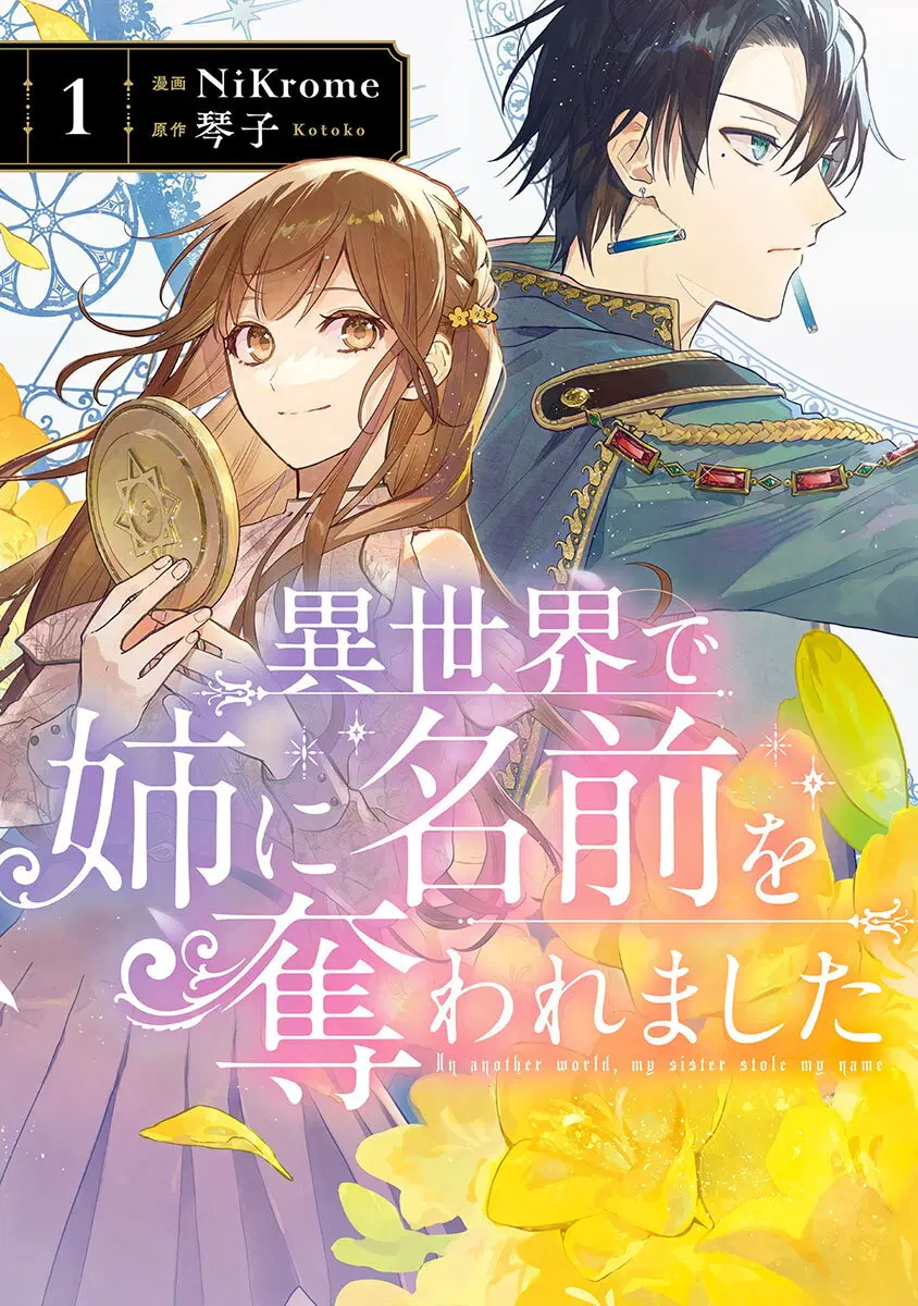 Isekai de Ane ni Namae wo Ubawaremashita ตอนที่ 5.5 หน้า 1
