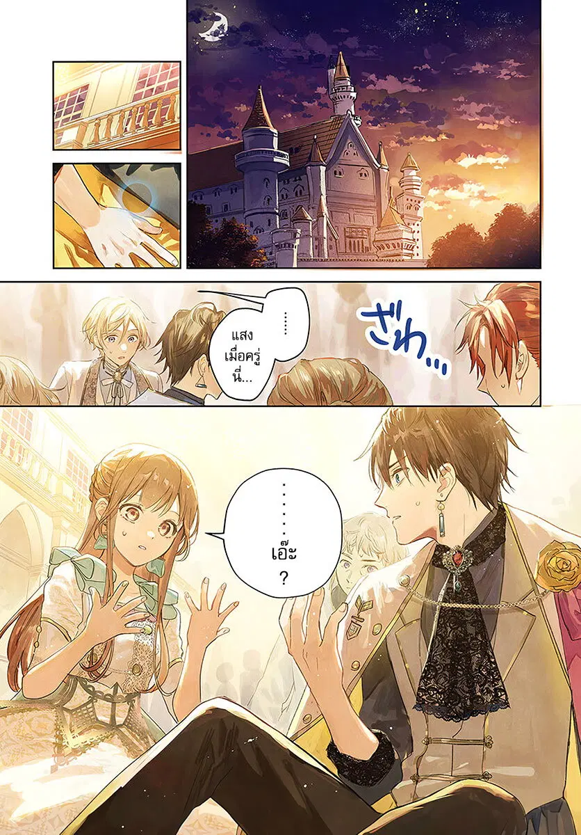 Isekai de Ane ni Namae wo Ubawaremashita ตอนที่ 6 หน้า 1