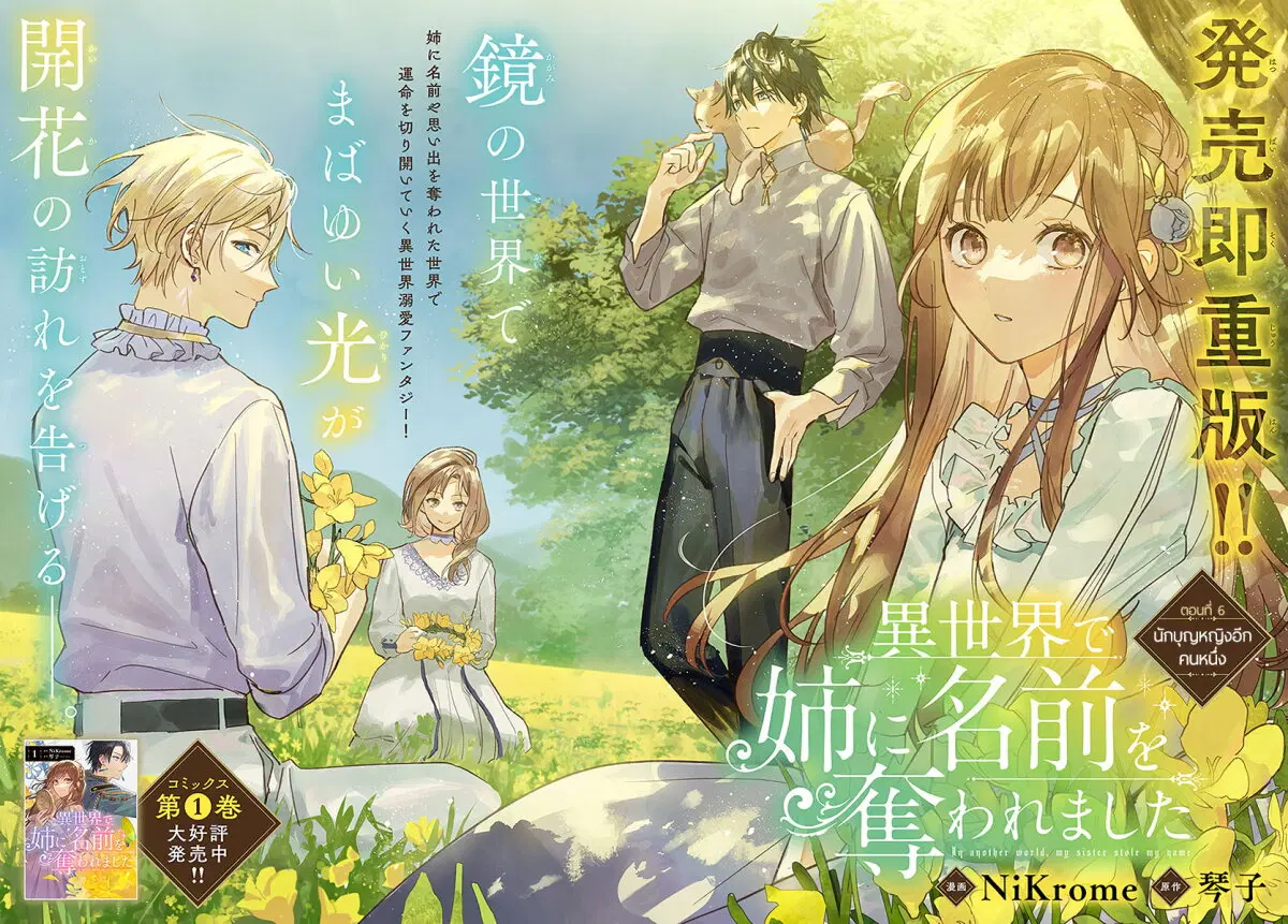 Isekai de Ane ni Namae wo Ubawaremashita ตอนที่ 6 หน้า 2