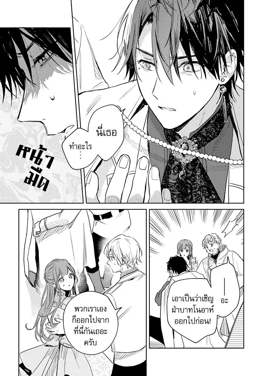 Isekai de Ane ni Namae wo Ubawaremashita ตอนที่ 6 หน้า 3