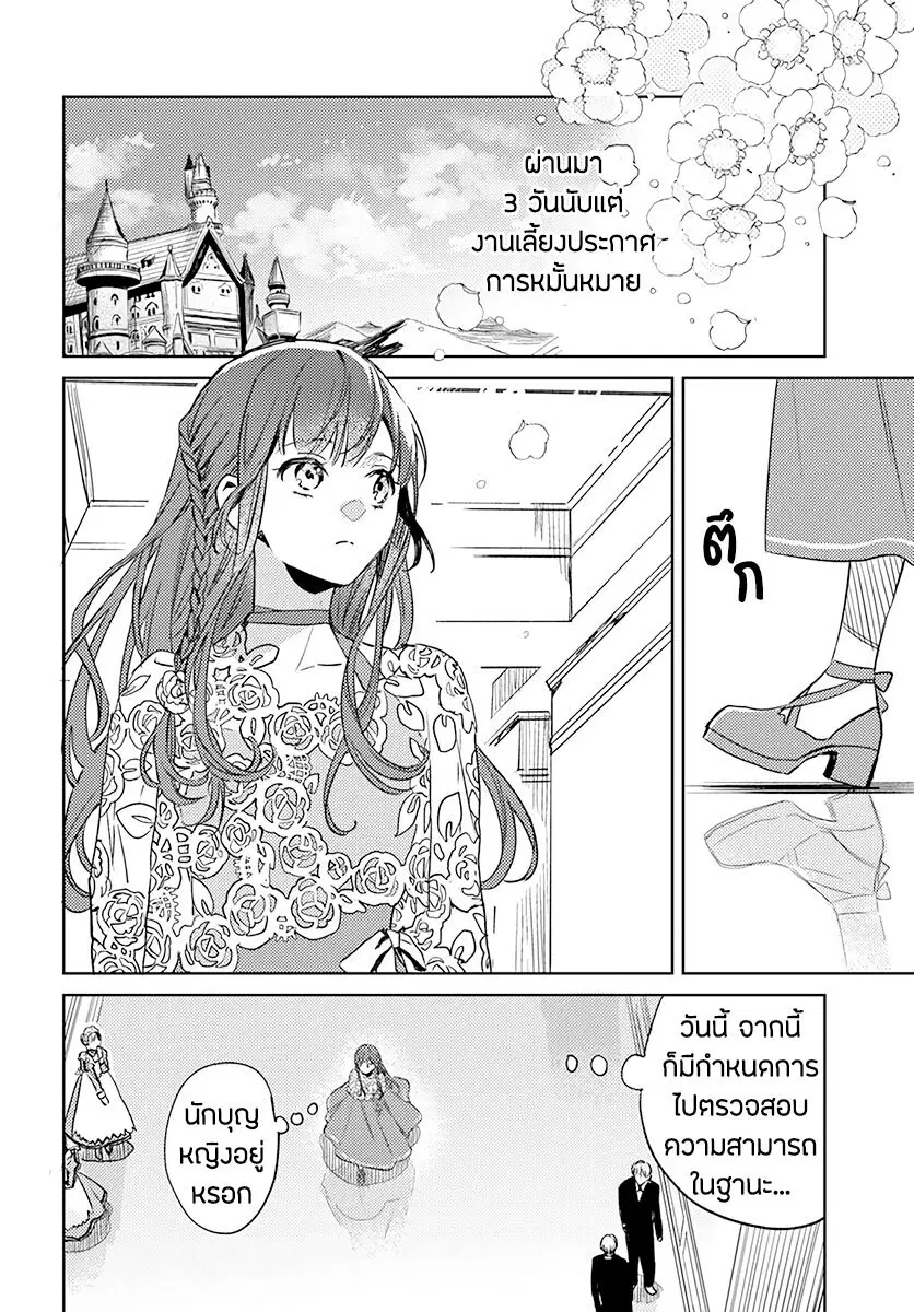 Isekai de Ane ni Namae wo Ubawaremashita ตอนที่ 7 หน้า 2