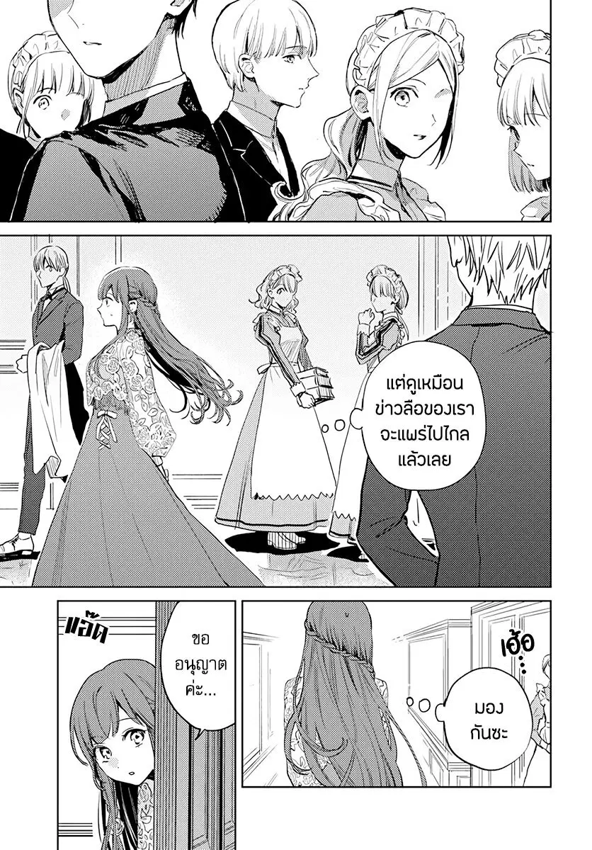Isekai de Ane ni Namae wo Ubawaremashita ตอนที่ 7 หน้า 3