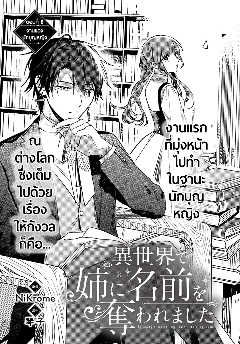 Isekai de Ane ni Namae wo Ubawaremashita ตอนที่ 8 หน้า 1