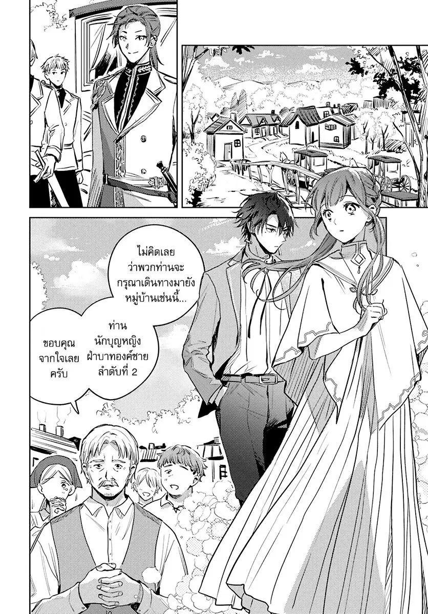 Isekai de Ane ni Namae wo Ubawaremashita ตอนที่ 8 หน้า 2