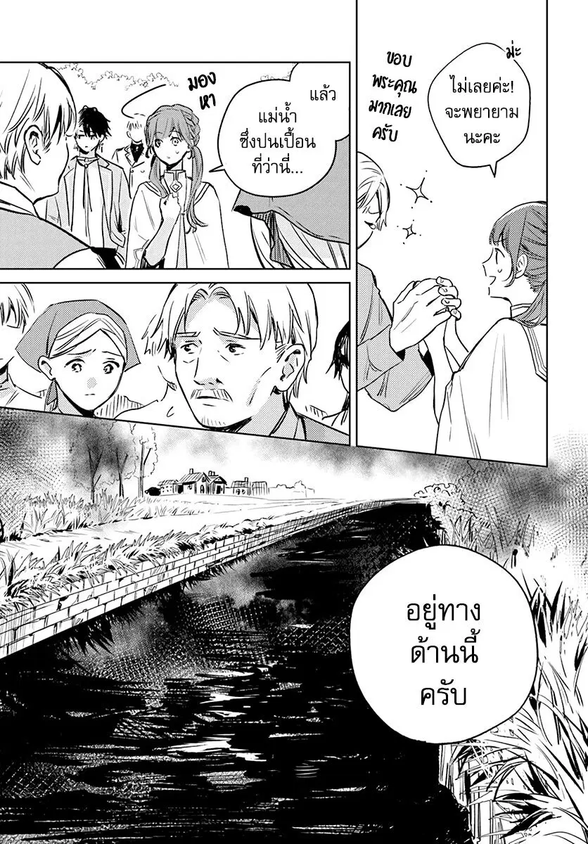 Isekai de Ane ni Namae wo Ubawaremashita ตอนที่ 8 หน้า 3