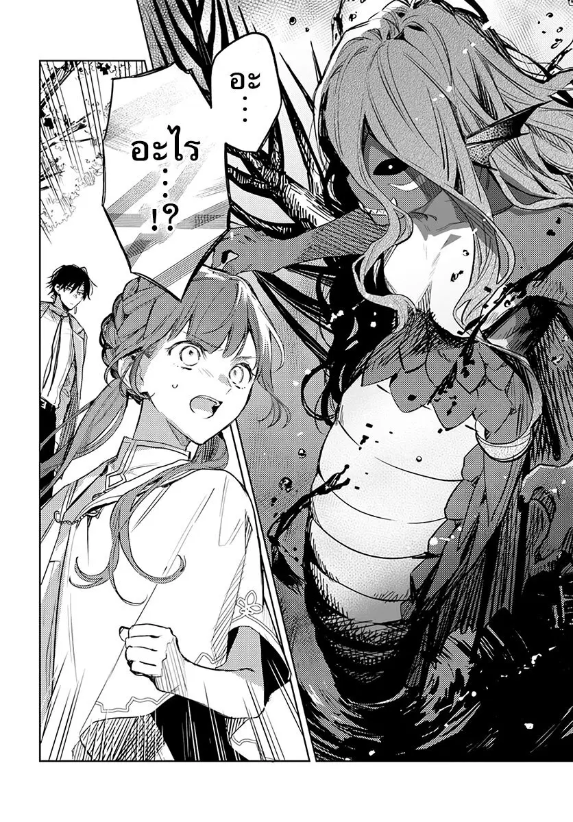 Isekai de Ane ni Namae wo Ubawaremashita ตอนที่ 9 หน้า 2