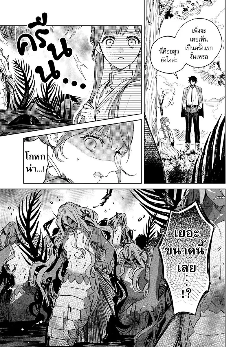 Isekai de Ane ni Namae wo Ubawaremashita ตอนที่ 9 หน้า 3