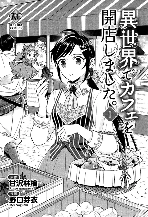 Isekai de Café o Kaiten Shimashita ตอนที่ 1 หน้า 2