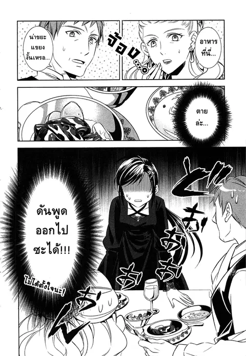 Isekai de Café o Kaiten Shimashita ตอนที่ 2 หน้า 2