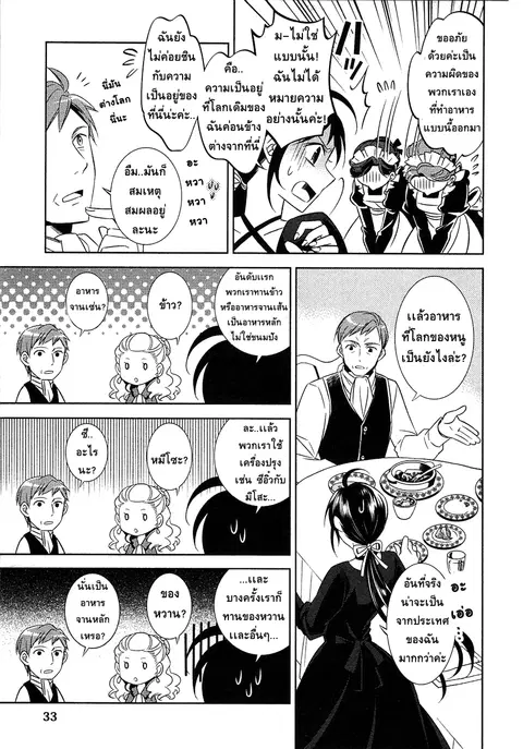 Isekai de Café o Kaiten Shimashita ตอนที่ 2 หน้า 3