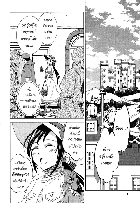 Isekai de Café o Kaiten Shimashita ตอนที่ 3 หน้า 2