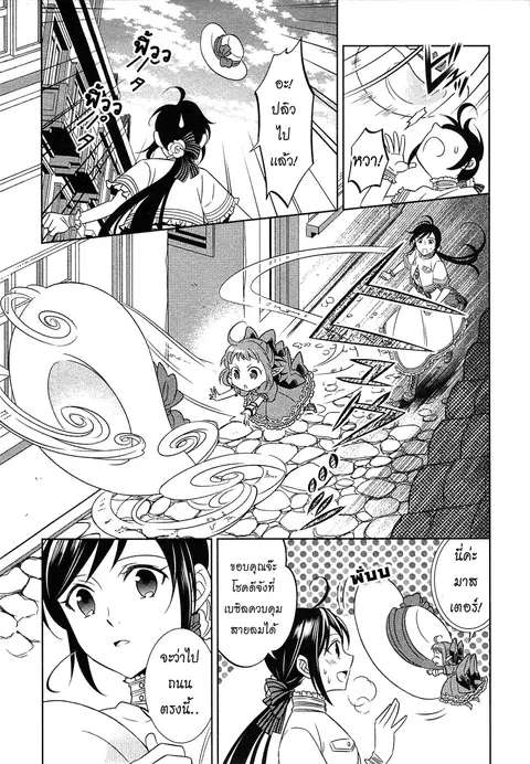 Isekai de Café o Kaiten Shimashita ตอนที่ 3 หน้า 3