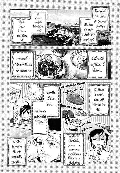 Isekai de Café o Kaiten Shimashita ตอนที่ 4 หน้า 1