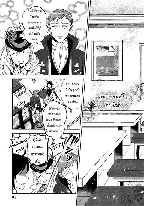Isekai de Café o Kaiten Shimashita ตอนที่ 4 หน้า 2