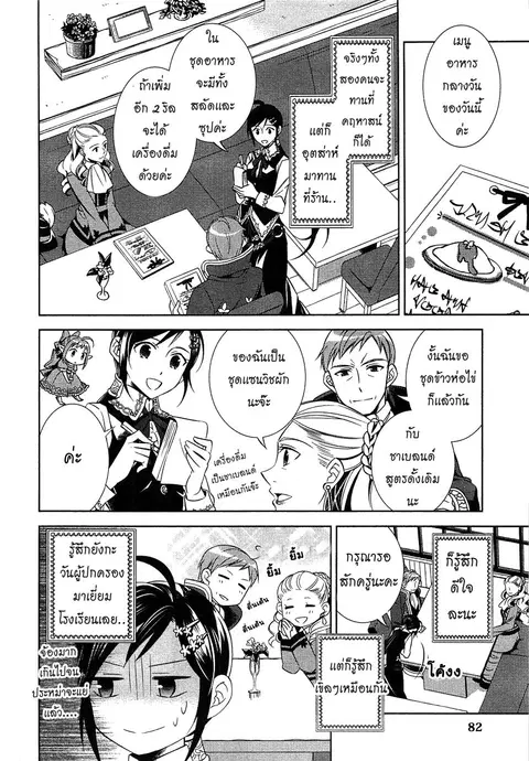Isekai de Café o Kaiten Shimashita ตอนที่ 4 หน้า 3