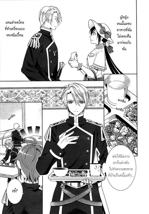 Isekai de Café o Kaiten Shimashita ตอนที่ 5 หน้า 1
