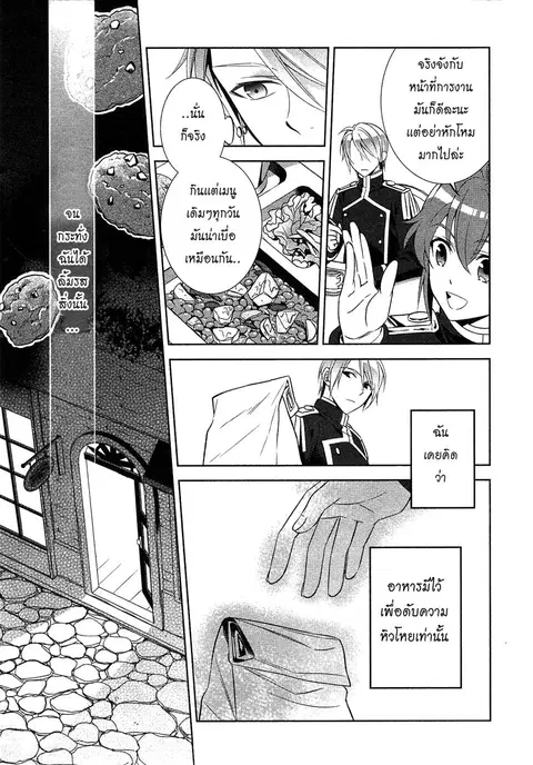 Isekai de Café o Kaiten Shimashita ตอนที่ 5 หน้า 3