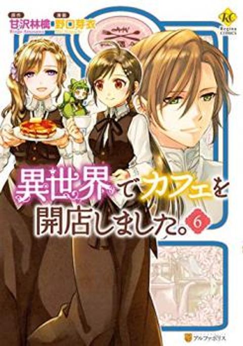 ปก Isekai de Café o Kaiten Shimashita มังงะญี่ปุ่น แปลไทย