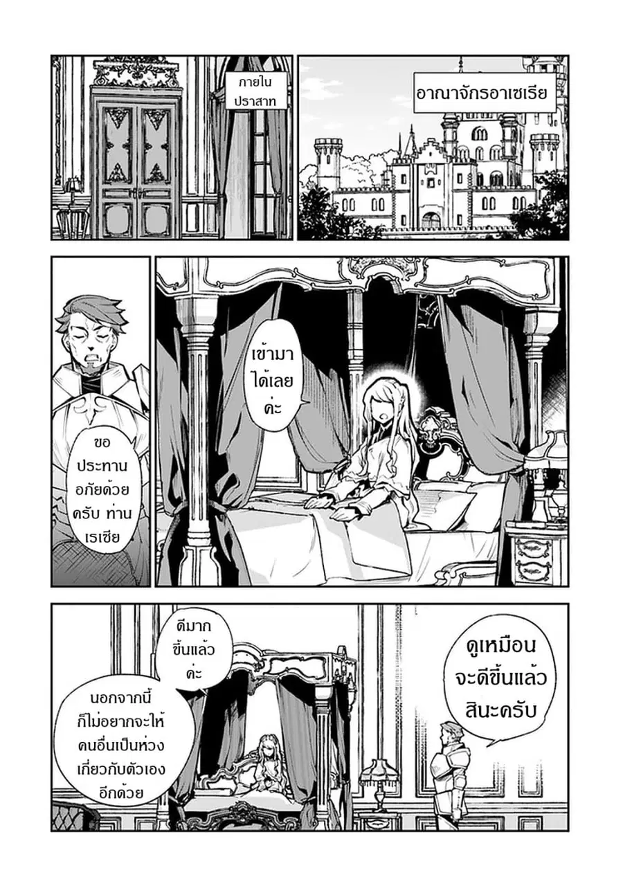 Isekai de Cheat Skill wo te ni Shita ore wa, Genjitsu Sekai wo mo Musou Suru ~Level Up wa Jinsei wo Kaeta~ ตอนที่ 8 หน้า 3