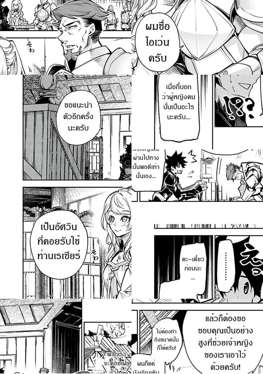 Isekai de Cheat Skill wo te ni Shita ore wa, Genjitsu Sekai wo mo Musou Suru ~Level Up wa Jinsei wo Kaeta~ ตอนที่ 9 หน้า 2