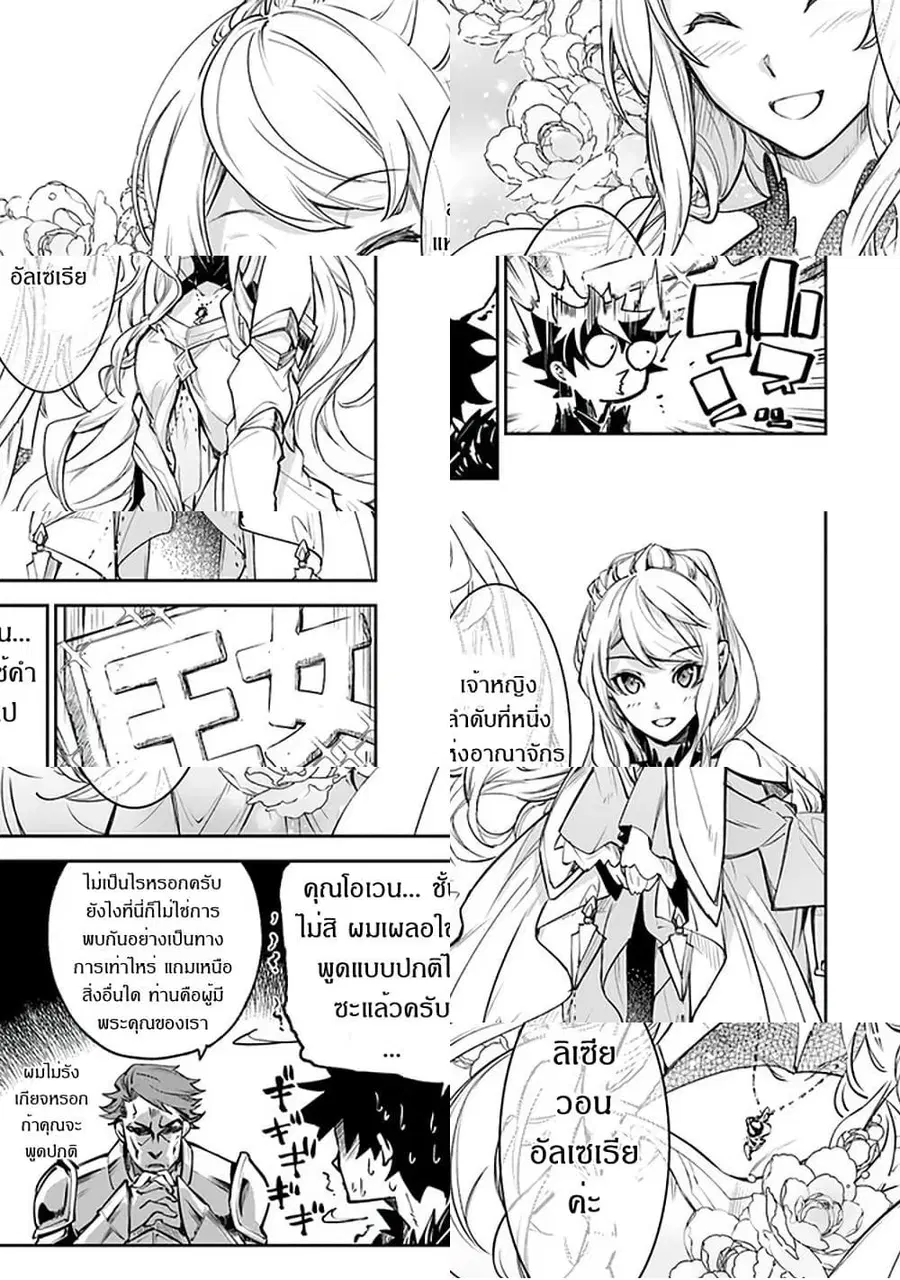 Isekai de Cheat Skill wo te ni Shita ore wa, Genjitsu Sekai wo mo Musou Suru ~Level Up wa Jinsei wo Kaeta~ ตอนที่ 9 หน้า 3