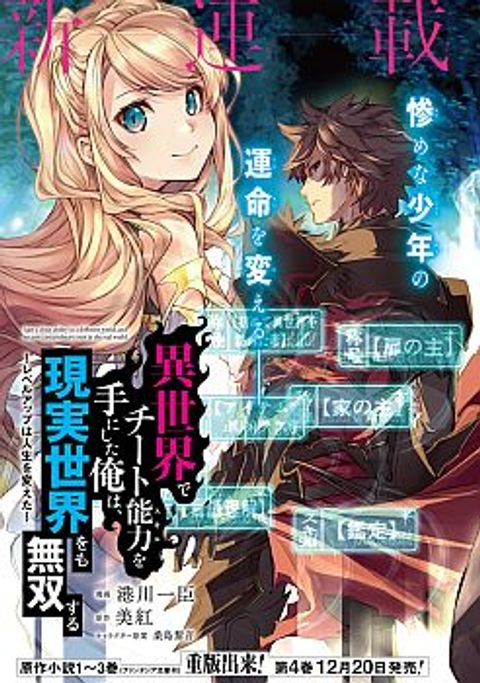 ปก Isekai de Cheat Skill wo te ni Shita ore wa, Genjitsu Sekai wo mo Musou Suru ~Level Up wa Jinsei wo Kaeta~ มังงะญี่ปุ่น แปลไทย
