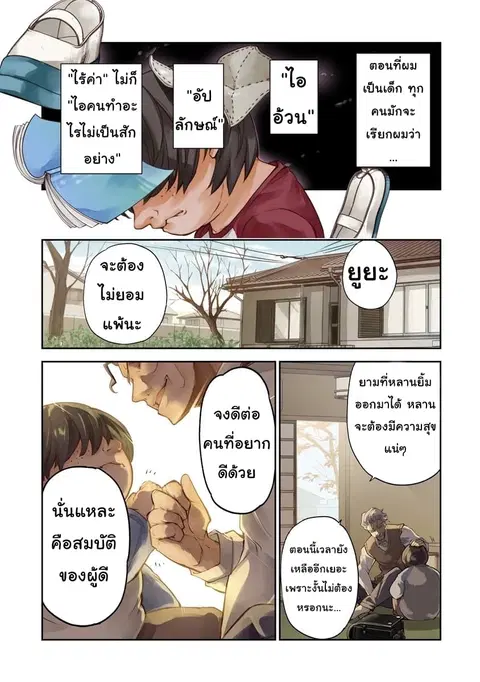Isekai de Cheat Skill wo te ni Shita ore wa ตอนที่ 1 หน้า 1