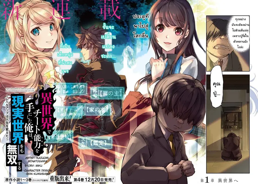 Isekai de Cheat Skill wo te ni Shita ore wa ตอนที่ 1 หน้า 2