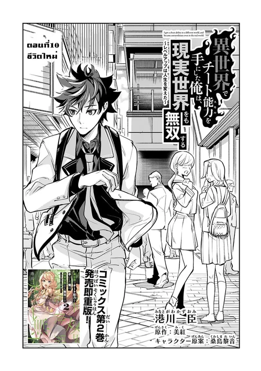 Isekai de Cheat Skill wo te ni Shita ore wa ตอนที่ 10 หน้า 2