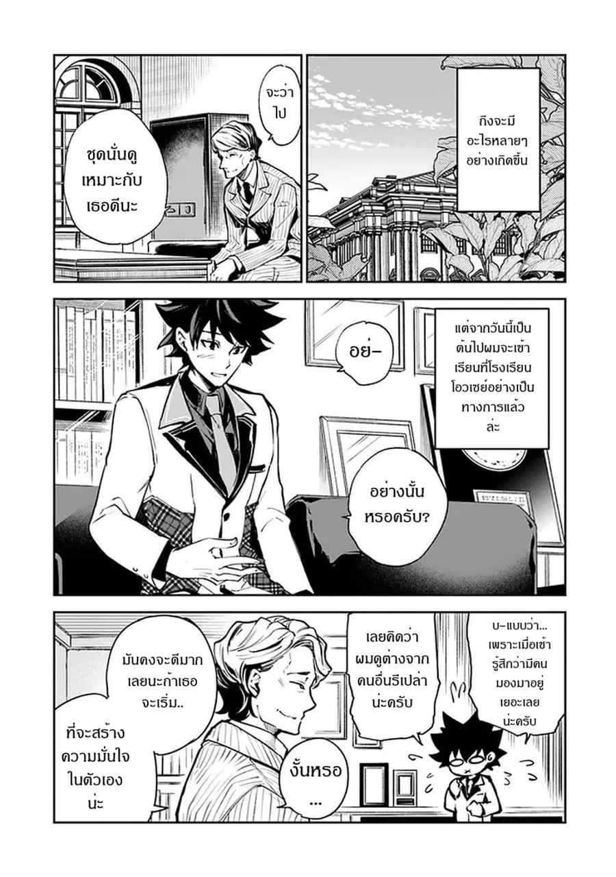 Isekai de Cheat Skill wo te ni Shita ore wa ตอนที่ 10 หน้า 3