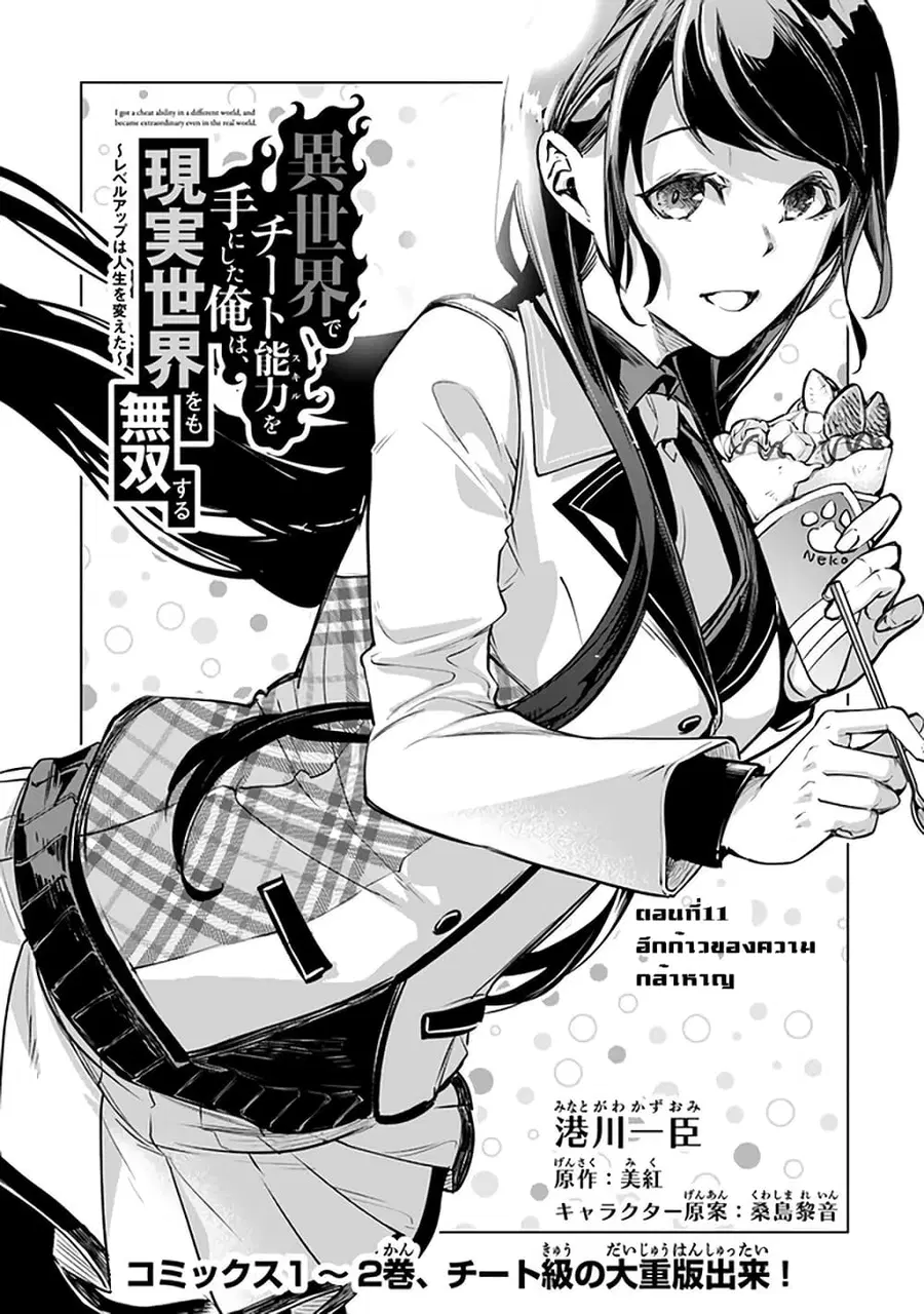 Isekai de Cheat Skill wo te ni Shita ore wa ตอนที่ 11 หน้า 3