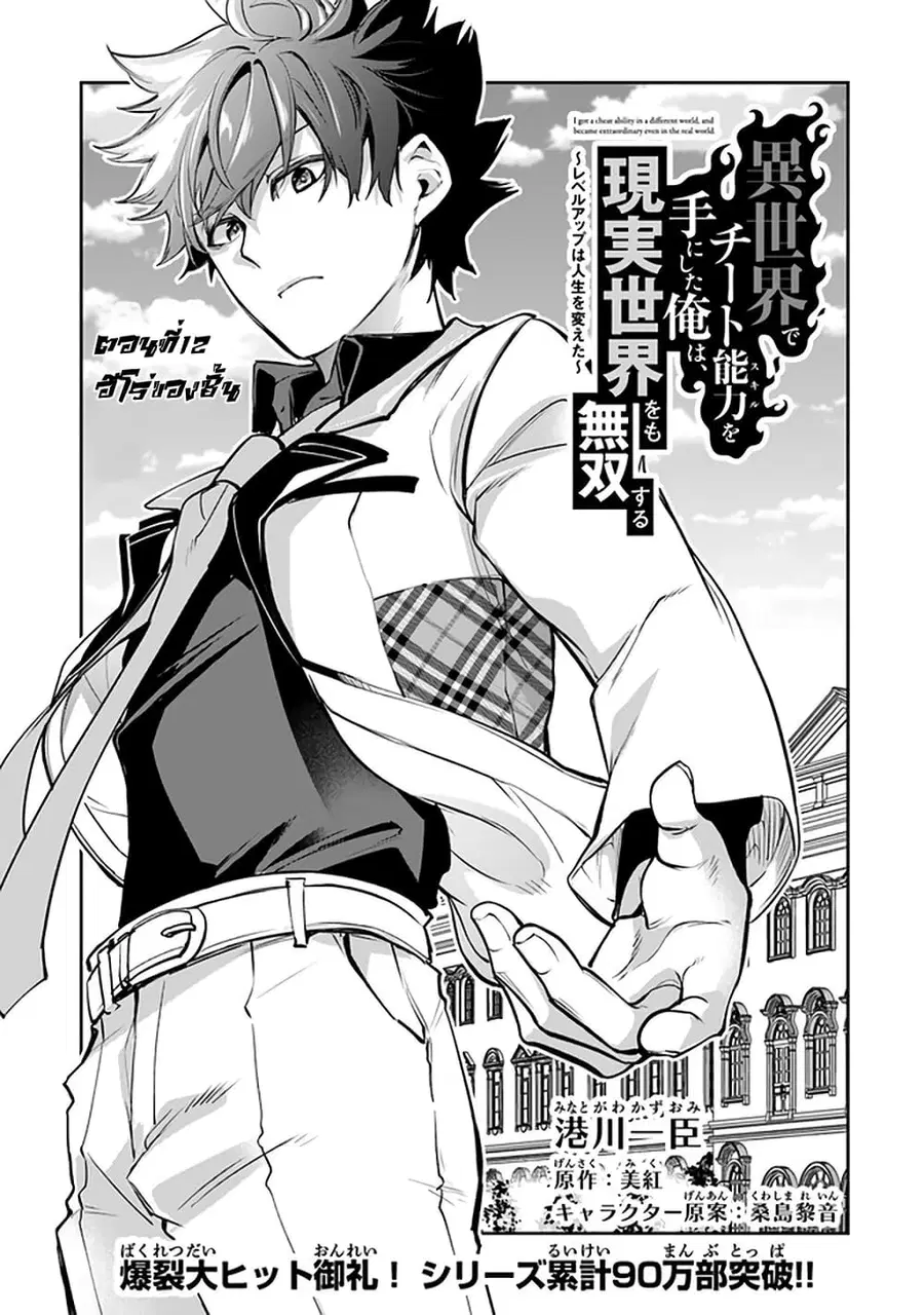 Isekai de Cheat Skill wo te ni Shita ore wa ตอนที่ 12 หน้า 3