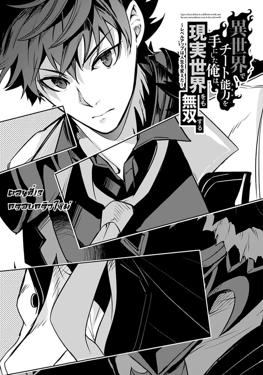 Isekai de Cheat Skill wo te ni Shita ore wa ตอนที่ 13 หน้า 2