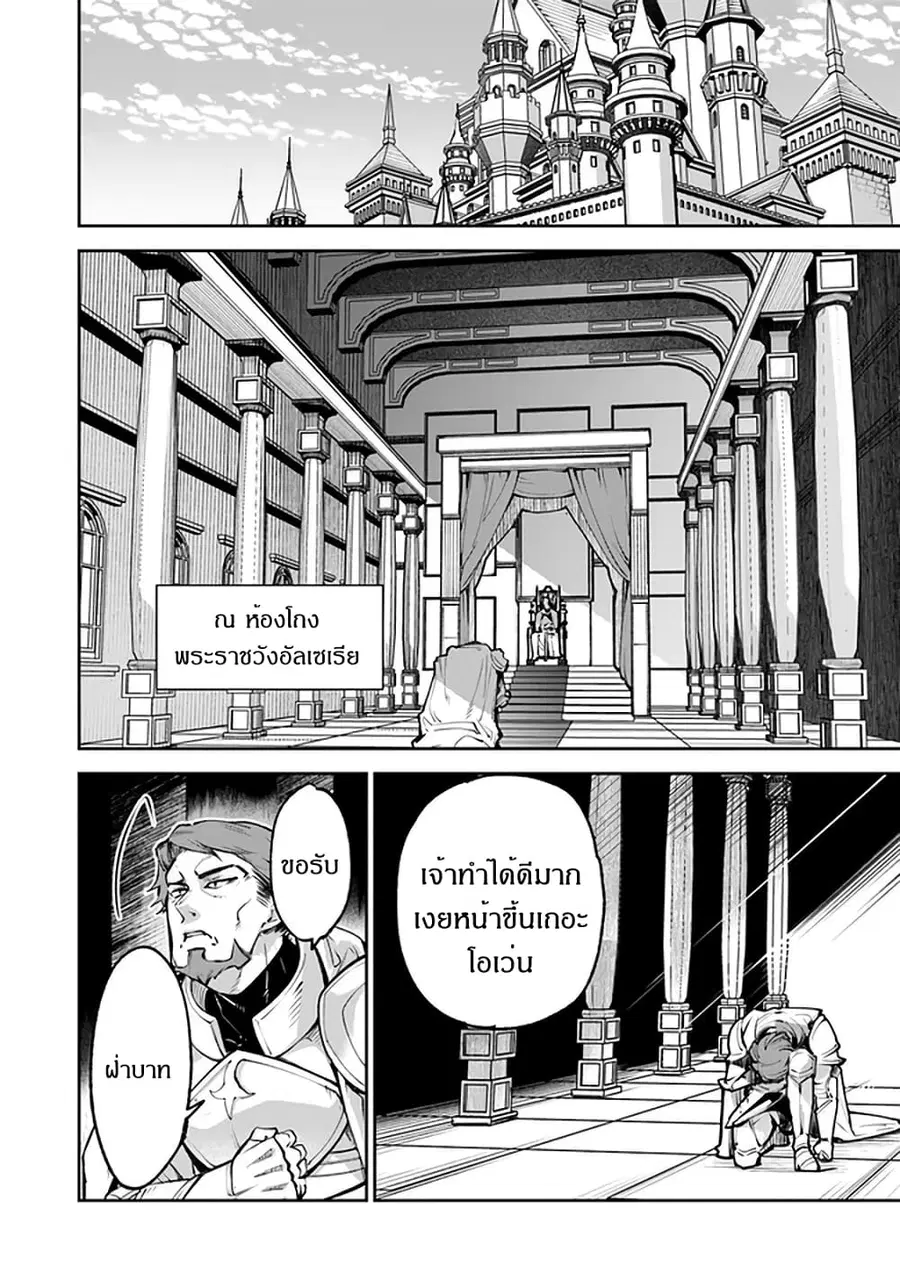 Isekai de Cheat Skill wo te ni Shita ore wa ตอนที่ 13 หน้า 3