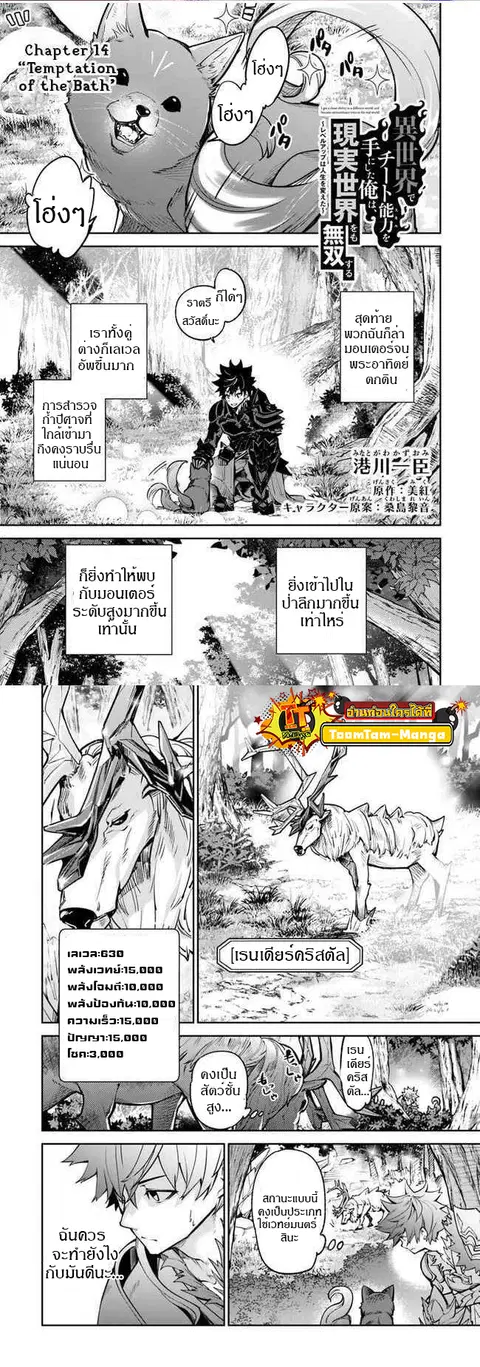 Isekai de Cheat Skill wo te ni Shita ore wa ตอนที่ 14 หน้า 1