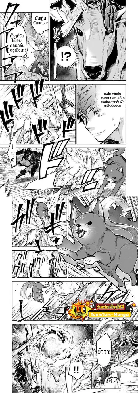 Isekai de Cheat Skill wo te ni Shita ore wa ตอนที่ 14 หน้า 2