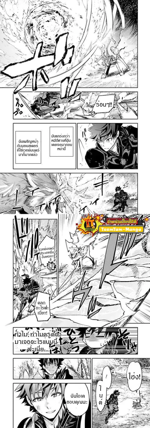 Isekai de Cheat Skill wo te ni Shita ore wa ตอนที่ 14 หน้า 3