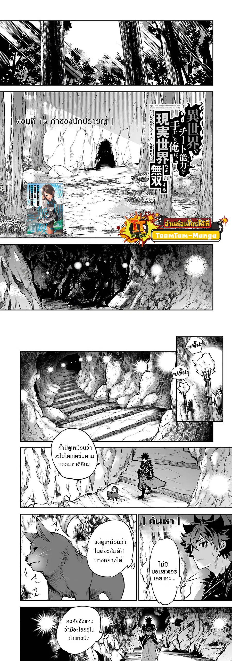 Isekai de Cheat Skill wo te ni Shita ore wa ตอนที่ 15 หน้า 1