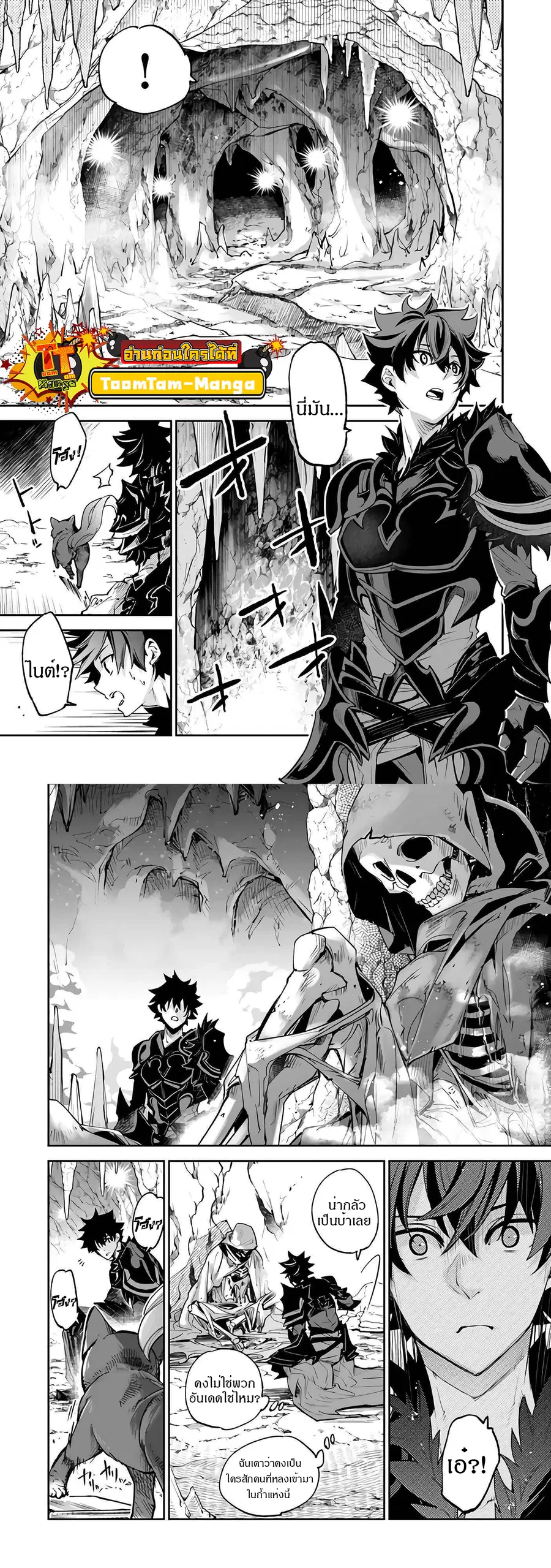 Isekai de Cheat Skill wo te ni Shita ore wa ตอนที่ 15 หน้า 2