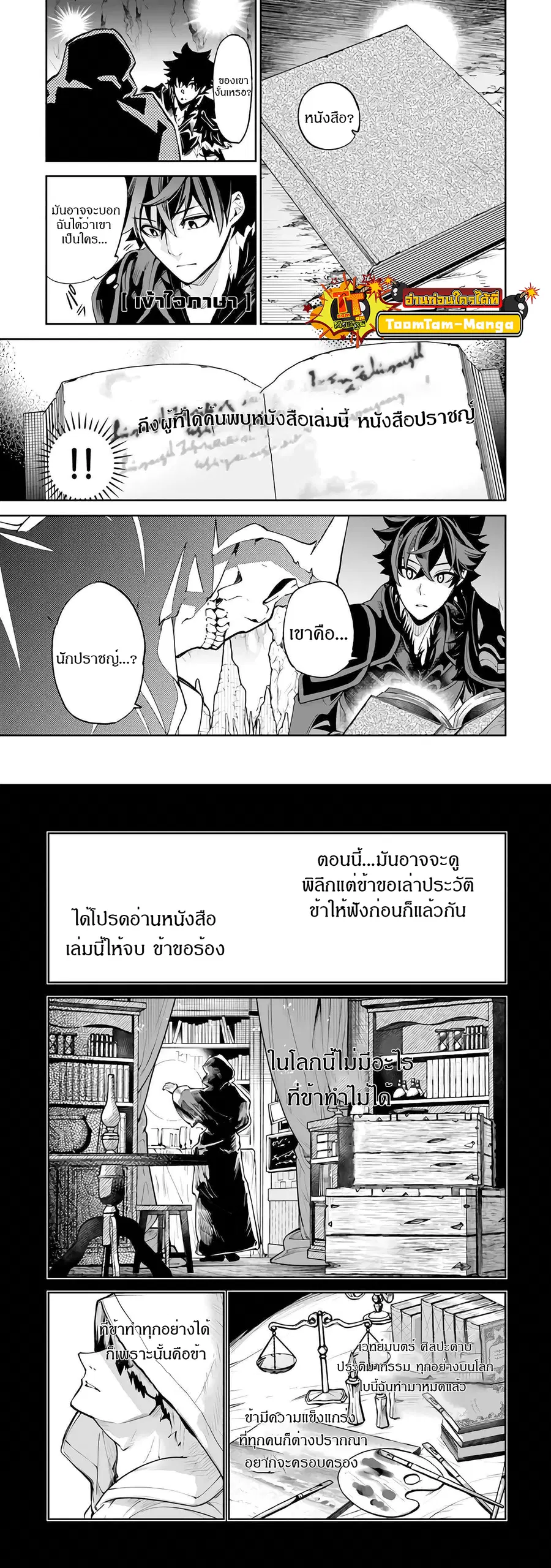 Isekai de Cheat Skill wo te ni Shita ore wa ตอนที่ 15 หน้า 3