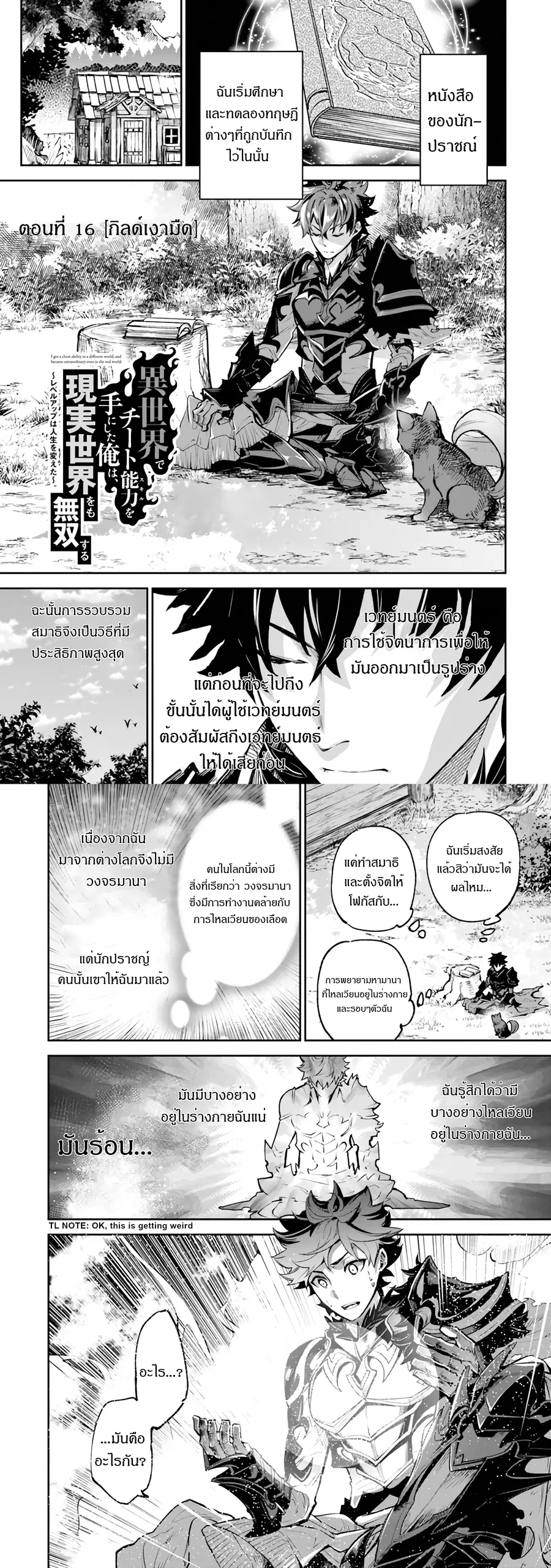 Isekai de Cheat Skill wo te ni Shita ore wa ตอนที่ 16 หน้า 1