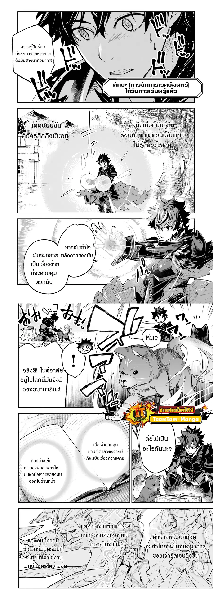 Isekai de Cheat Skill wo te ni Shita ore wa ตอนที่ 16 หน้า 2