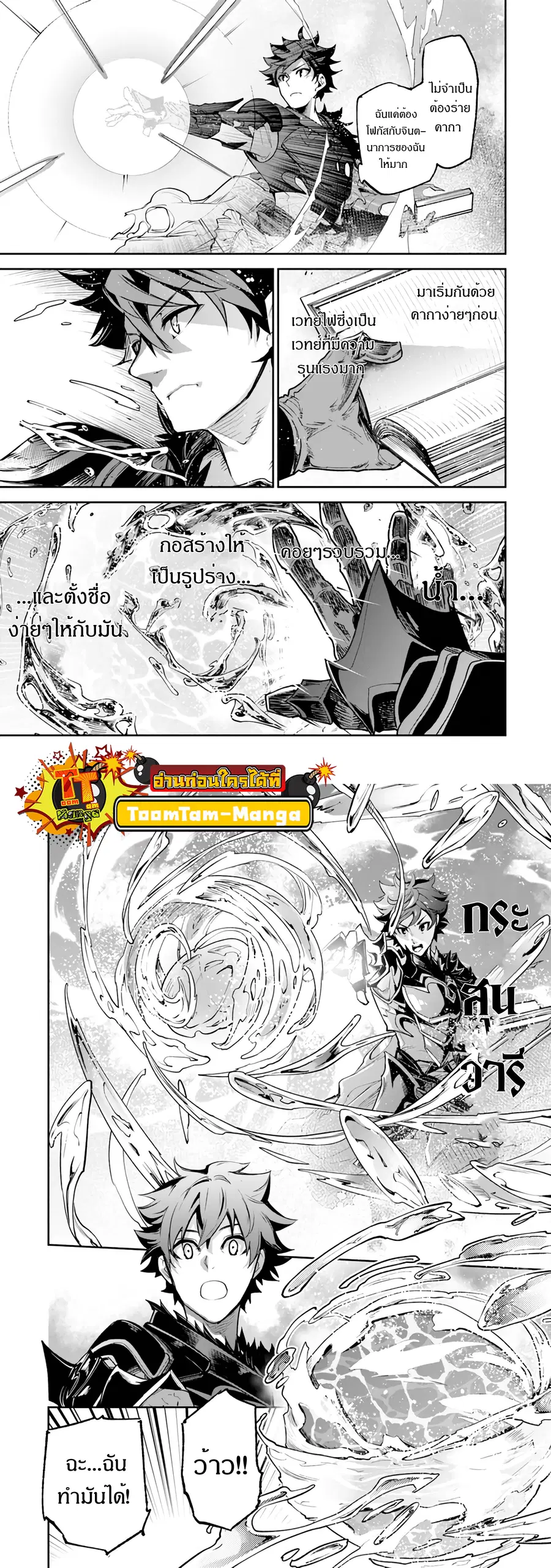 Isekai de Cheat Skill wo te ni Shita ore wa ตอนที่ 16 หน้า 3