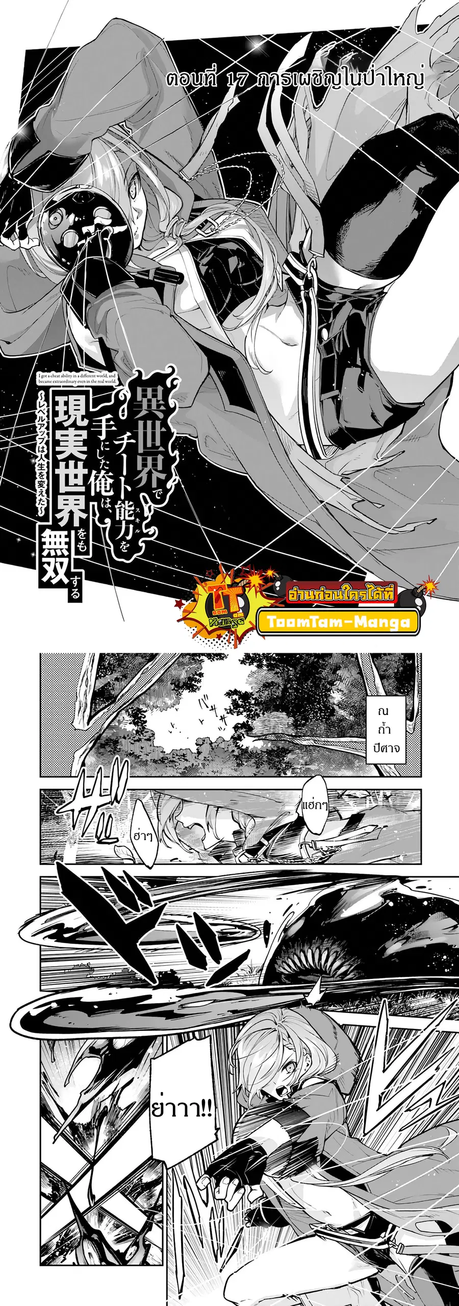 Isekai de Cheat Skill wo te ni Shita ore wa ตอนที่ 17 หน้า 1